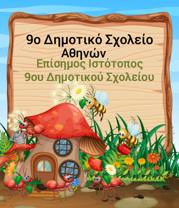 9ο Δημοτικό Σχολείο Αθηνών